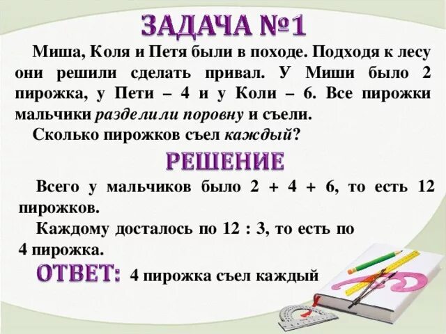 У Миши и коли в Коллекциях было одинаковое. У Миши было 2 пирожка у Пети 4 у коли 6. У Миши есть 6 доминошек.