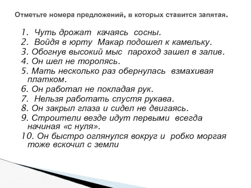 Обогнув высокий мыс пароход вошел залив синтаксический. Обогнув высокий мыс пароход. Чуть дрожат качаясь сосны. Обогнув высокий мыс. Обогнув высокий высокий мыс пароход вошёл в залив.