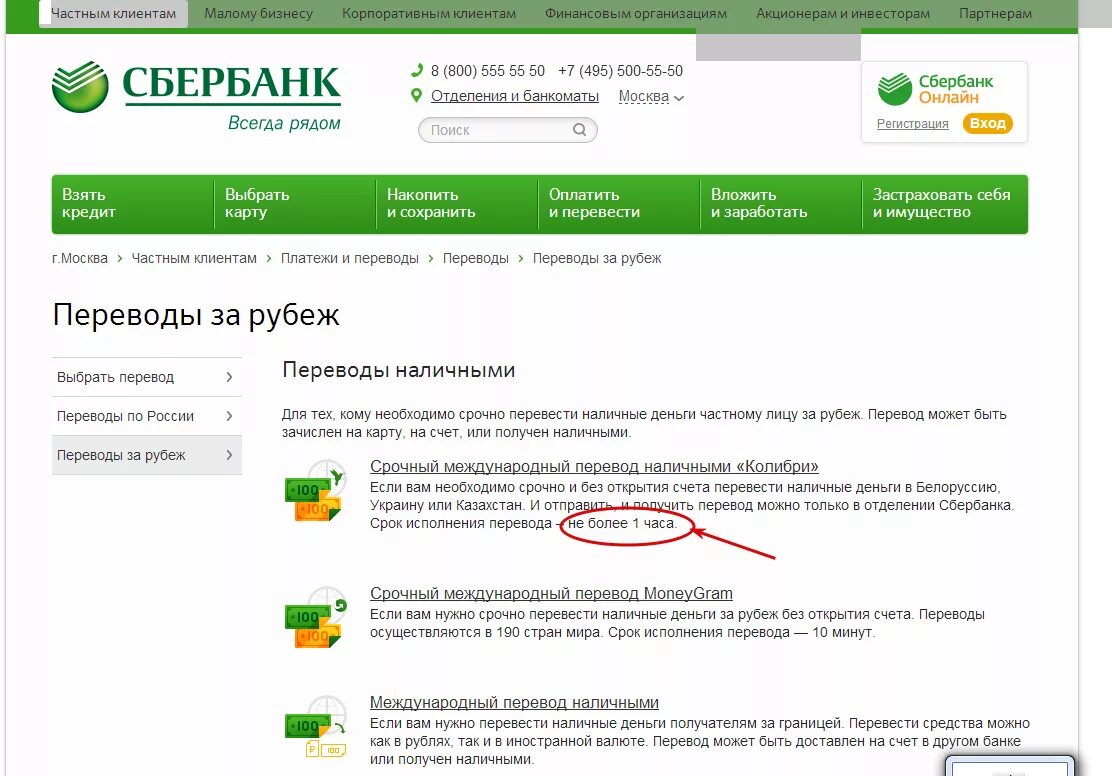Как отправить деньги в молдавию