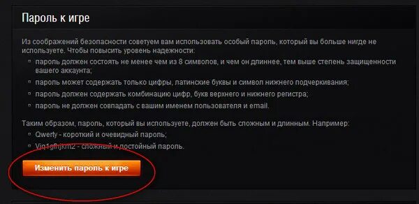 Игра надежный пароль. Пароли для игр. Пароль от игр. Должен содержать комбинацию. Пароль в игру Отличный.