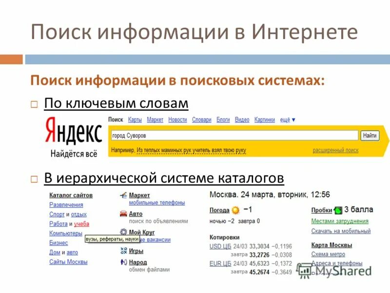 Новости по ключевым словам. Поинск инвофрмации в интерненет. Поиск информации в интерне. Искать информацию в интернете. Поиск в интернете.