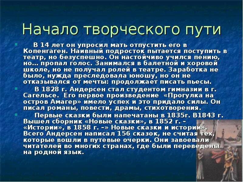 Жизнь и творчество андерсена 5 класс. Творческий путь Андерсена. Рассказ о творчестве Андерсена. Творчество Андерсена кратко. Доклад о творчестве Андерсена.