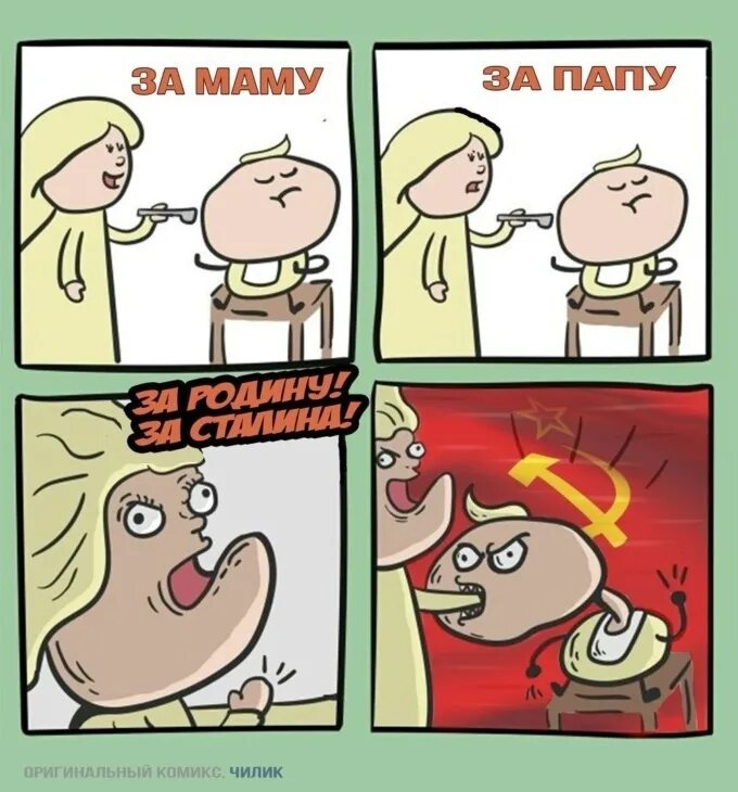 Мемы за маму за папу. За папу и за маму 6 букв. Мем комикс. За папу и за маму 6 букв. За маму за папу за нерзула.