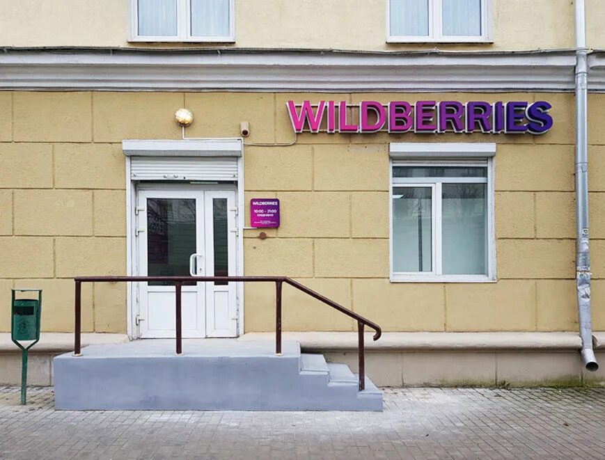 белорусская 84. проспект мира могилев 15. могилев магазин вайлдберриз. красноярская 25 могилев. вальберис улица ленина 25.