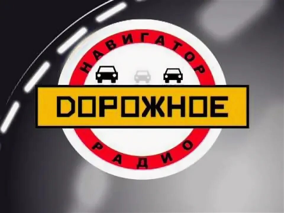 Дорожное радио 106.8. Дорожное радио эмблема. Казань Телерадиокомпания логотип. Дорожное радио Казань логотип. Телекомпания Казань-звезда логотип.