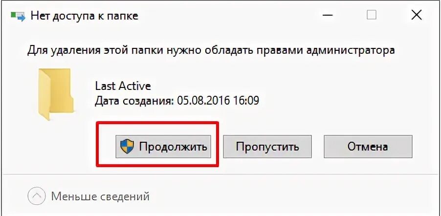 Как удалить файл с правом администратора