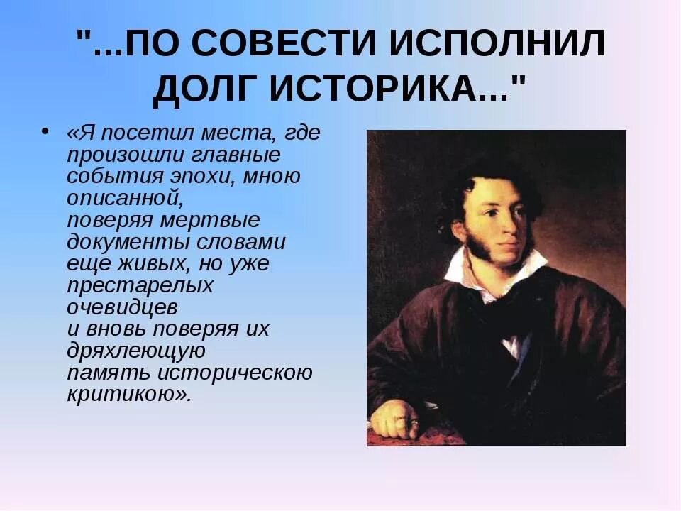 Капитанская дочка краткое содержание презентация. История создания Капитанская дочь. История создания повести Капитанская дочка. Создание капитанской Дочки.