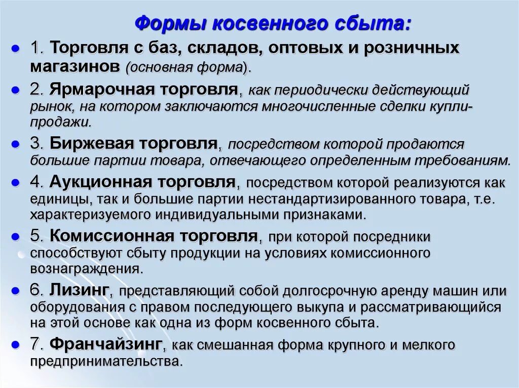 Прямой сбыт. Формы сбыта. Формы сбыта продукции. Косвенный сбыт. Косвенный сбыт пример.