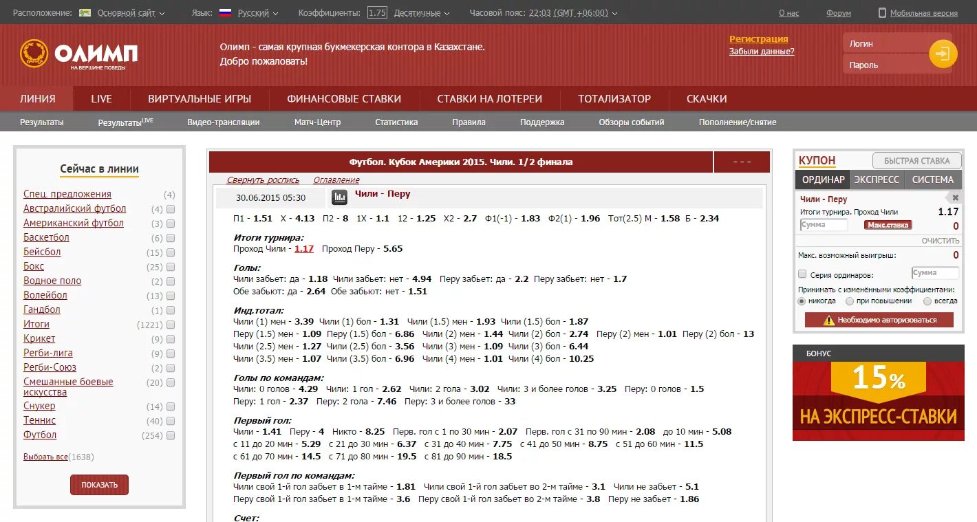 Олимп ставки сайт. Олимп букмекерская контора. Олимп ставки. Ставки экспресс Олимп.