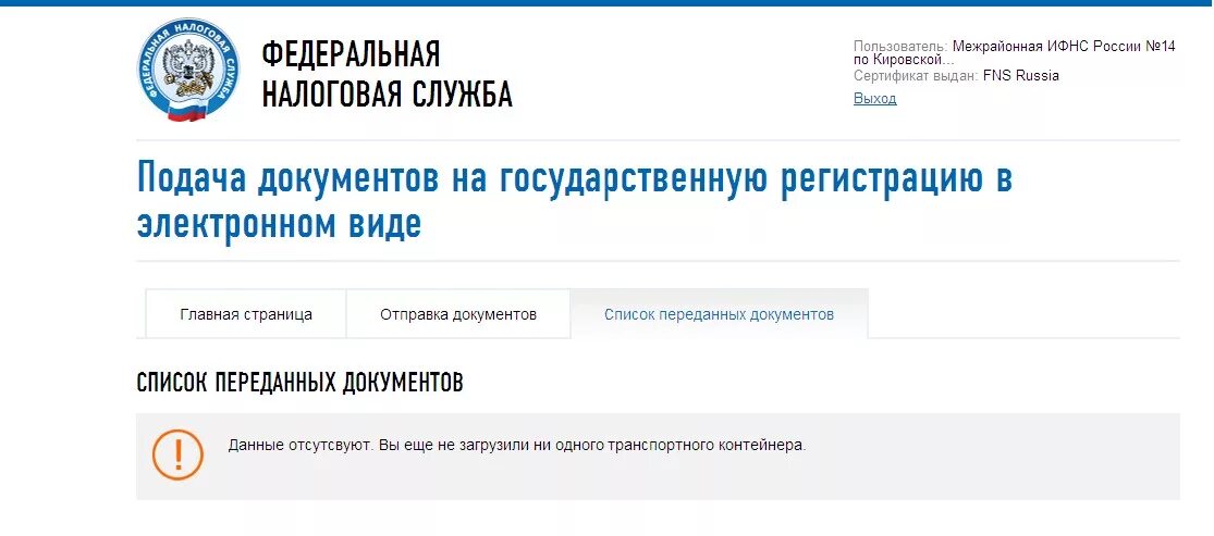 Подача документов на государственную регистрацию. ФНС документ. Подача документов в электронном виде. Документы поданные на государственную регистрацию.