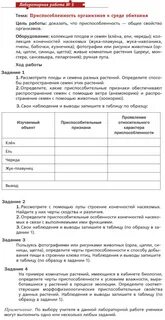 Биология 9 класс лабораторная работа 3