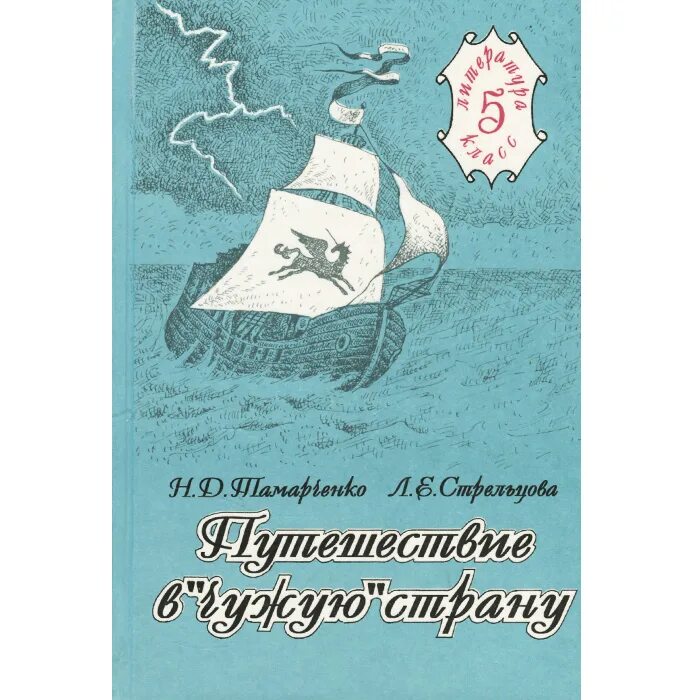 Литература путешествий это. Путешествие в страну книги. Литературные путешествия. Путешествие в литературную страну.