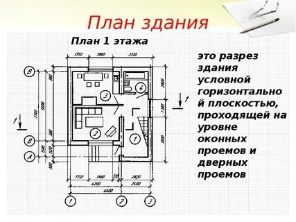 Выполнение чертежей планов