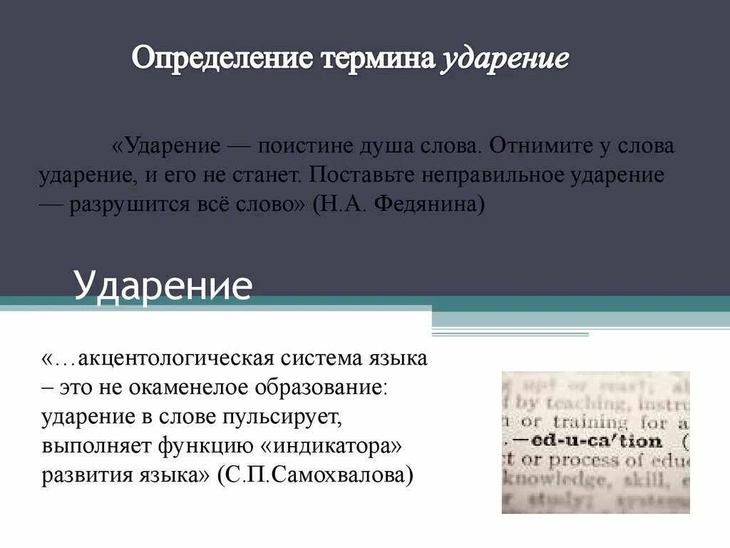 Термин ударение. Дайте определение понятия «ударение. Душах ударение. Басовый ударение. Басовым железным тоном