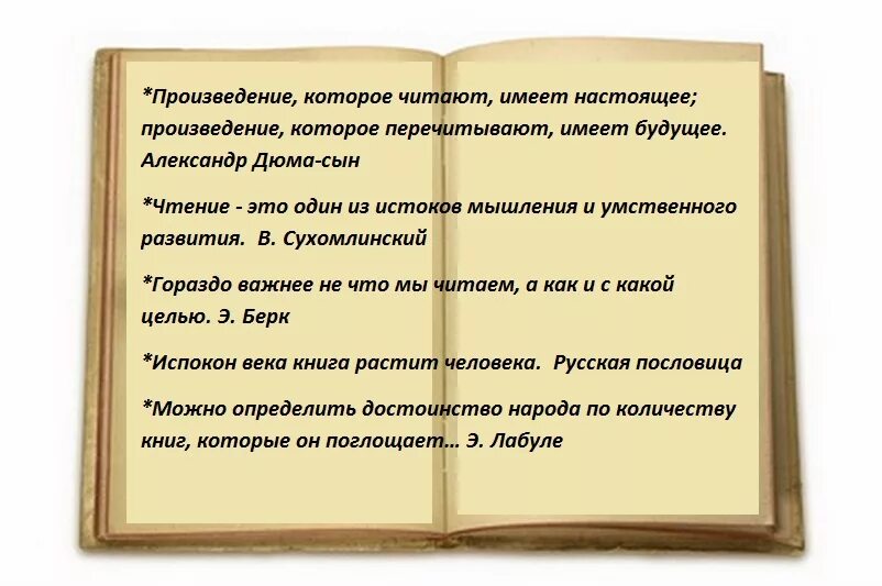 Почему хорошо на свете читать. Интересные факты о книгах. Интересные факты о книгах и чтении. Интересные факты из жизни книг. Интересное о книгах чтении высказывания.