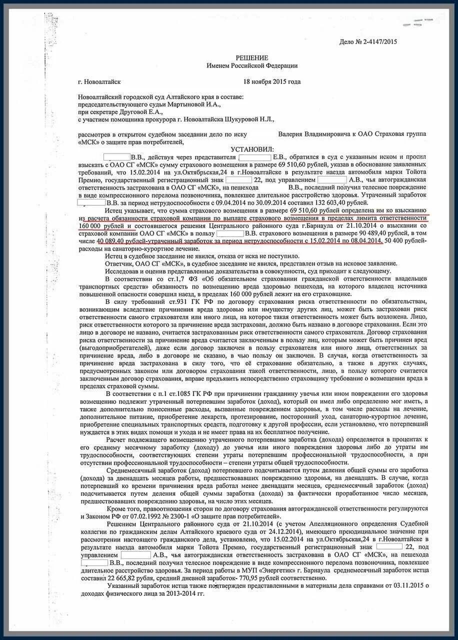 Судебная практика по возмещению морального вреда. Исковое заявление о возмещение морального вреда и ущерба здоровья. Исковое заявление о возмещении морального вреда при ДТП образец. Исковое заявление о возмещении морального ущерба ДТП. Иск на моральный ущерб при ДТП образец.