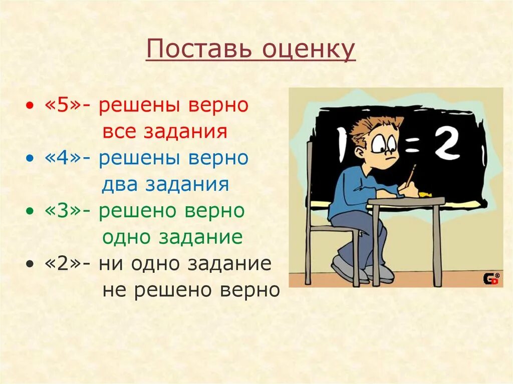 Поставь оценку 1