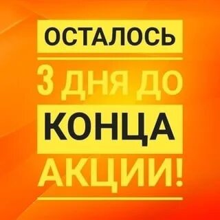 Все 1 остался