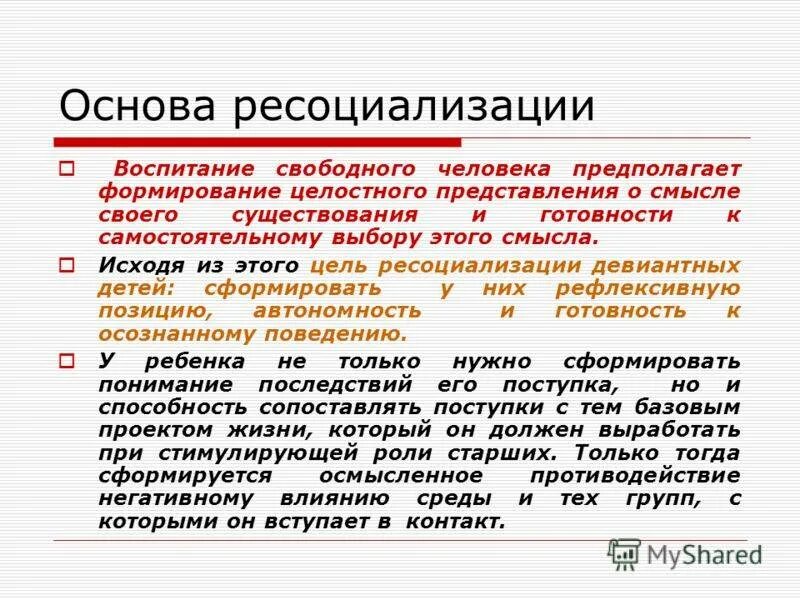 Социализация и десоциализация. Понятие ресоциализации. Характеристика ресоциализации.. Пример ресоциализации личности. Ресоциализация это.