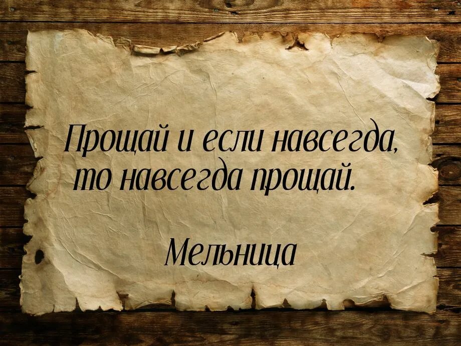 Прощаю навсегда. Прощаю навсегда