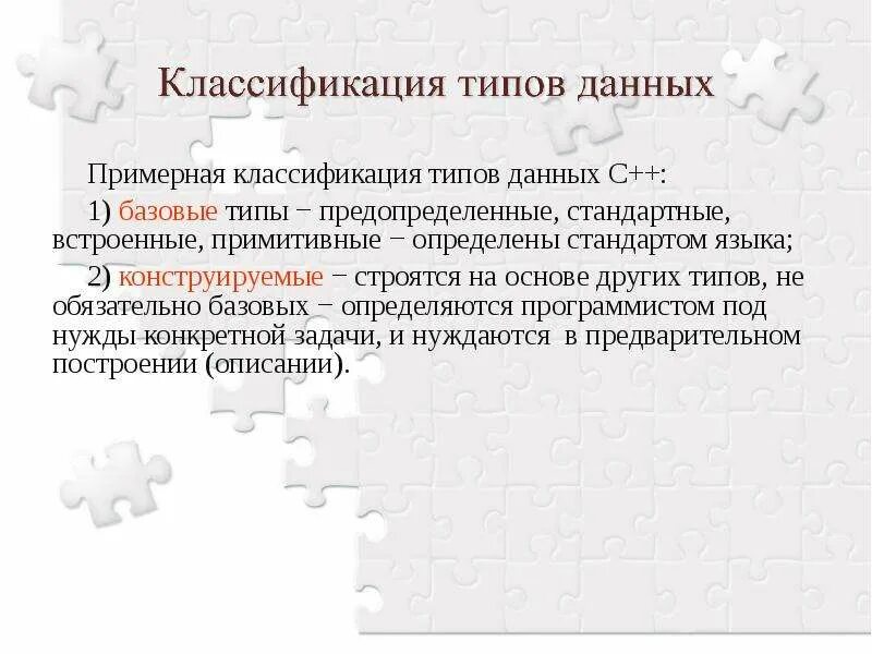 Предопределенные элементы