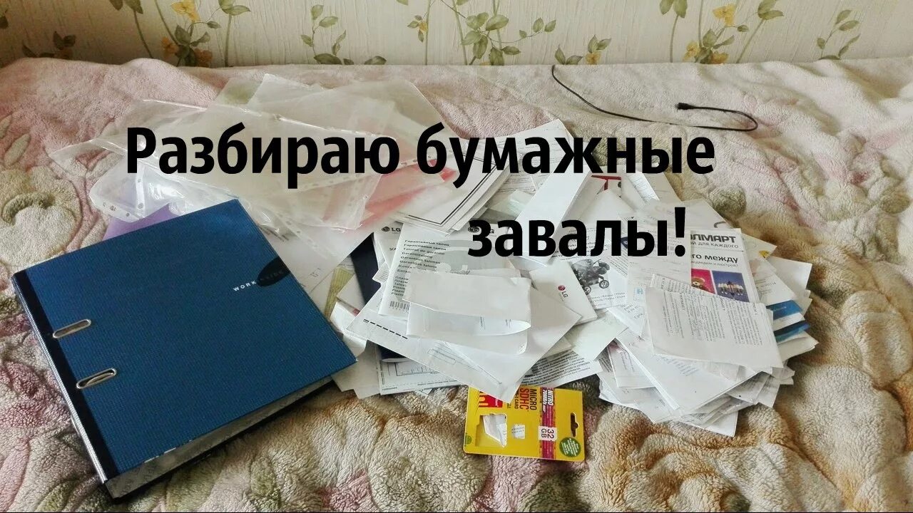 Уставала разбор. Расхламление документов. Порядок в бумагах дома. Лучшие книги расхламление. Расхламление книга.