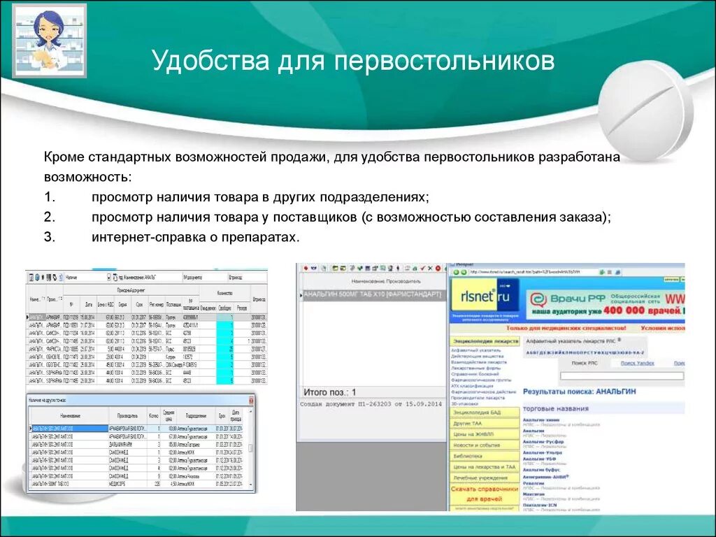 Инфоаптека. Программное обеспечение аптеки. Программное обеспечение в аптечной организации. Программное обеспечение используемое в аптеке. Наличие автоматизированного рабочего места в аптеке.