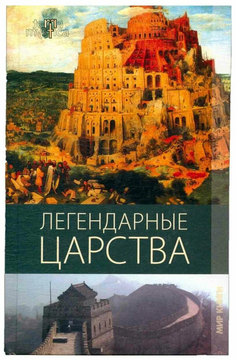 легендарные царства. легенда о разорении династий 2: пир хладной крови. лорд легенда о разорении династий. 1 царств 17 глава. легенда о воюющих царствах 2: хладнокровный пир.