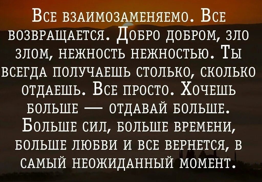 Он взял столько сколько. Добро возвращается. Добро возвращается цитаты. Добро возвращается добром.