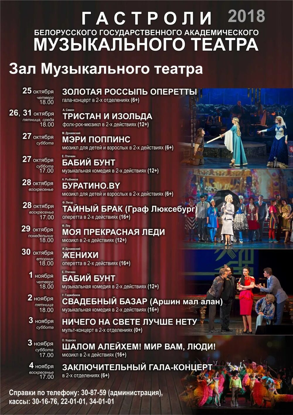 Музыкальный театр афиша на май