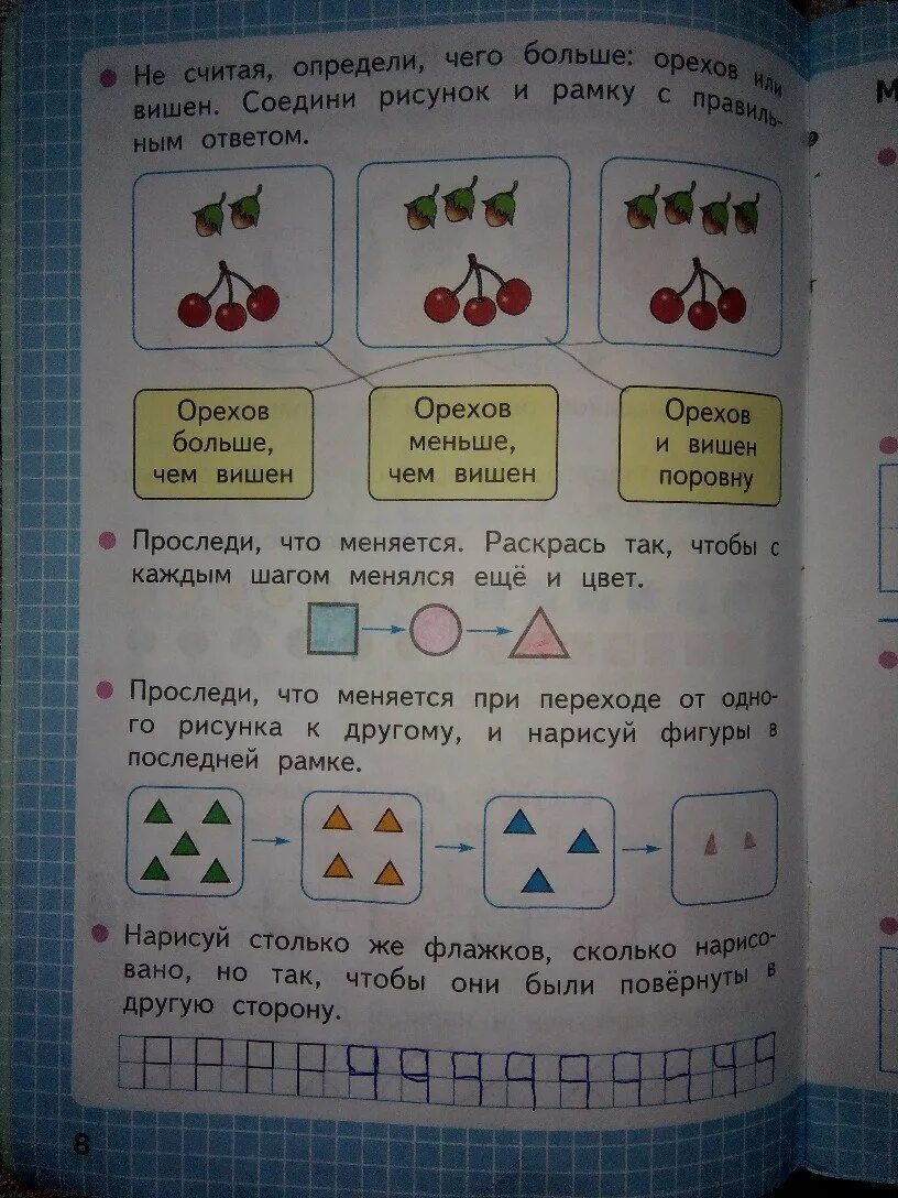 Математика 1 класс страница 8 ответы