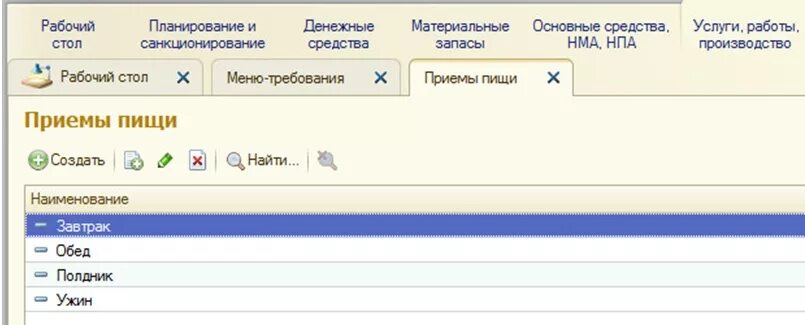 Учет питания 2.0. Учет питания в 1с: бухгалтерии государственного учреждения 8. учет питания в 1с бухгалтерии государственного учреждения. учет продуктов питания в 1с 8.3. учет продуктов питания в 1с 8,2 бгу.