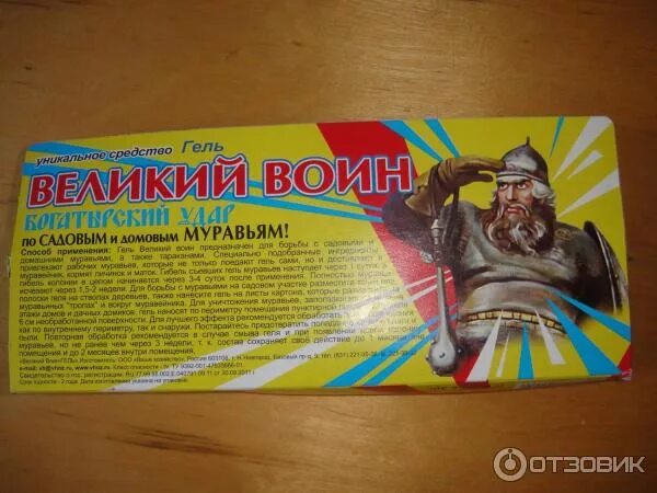 Гель от муравьев великий воин. Отрава от муравьев великий воин. Отрава от муравьев великий воин. Великий воин гранулы от муравьев 150г. Великий воин гранулы от муравьев 200гр.