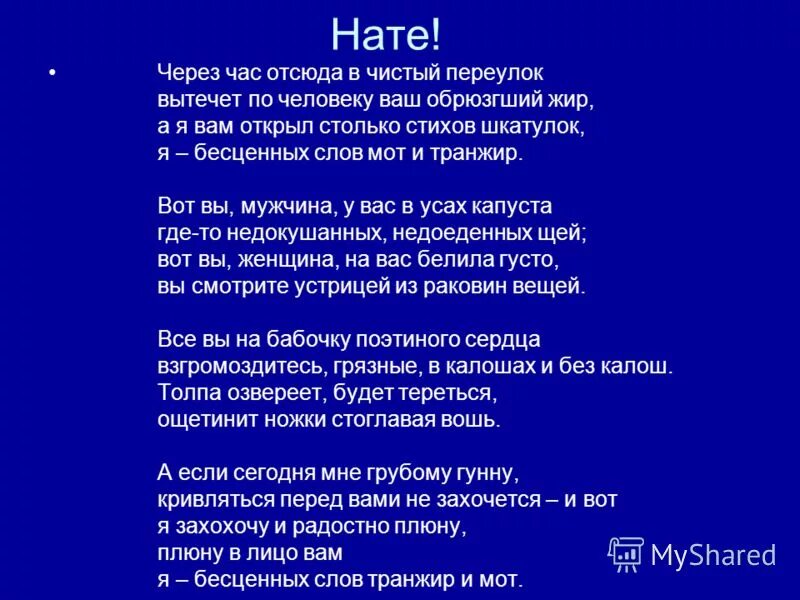 Произведение нате. Ната стихотворение Маяковского. Нате Маяковский стих текст стихотворения. Нате Маяковский. Стих нате.