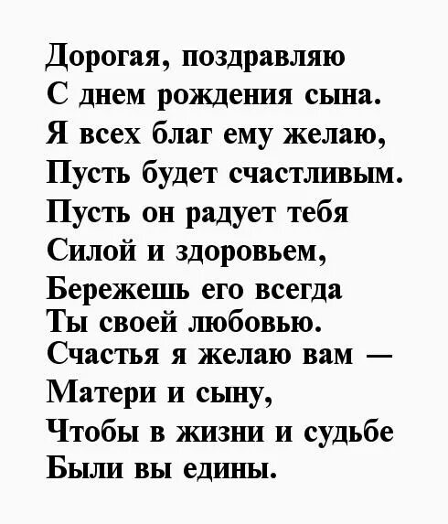 Слова поздравления матери с сыном. Поздравления с днём рождения сына маме. Поздравление мамс днем рождения сына. Поздравление мамв с днем рождения сына. ПОЗДАВЛЕНИЯ мамы с днём рождения сына.