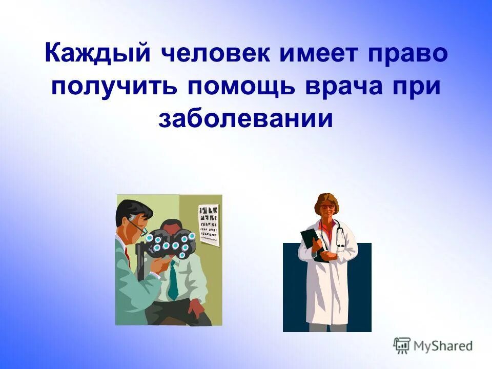 каждый имеет право на защиту от безработицы. каждый имеющий личность. каждый имеющий личность. каждый имеющий личность. каждый человек имеет право.