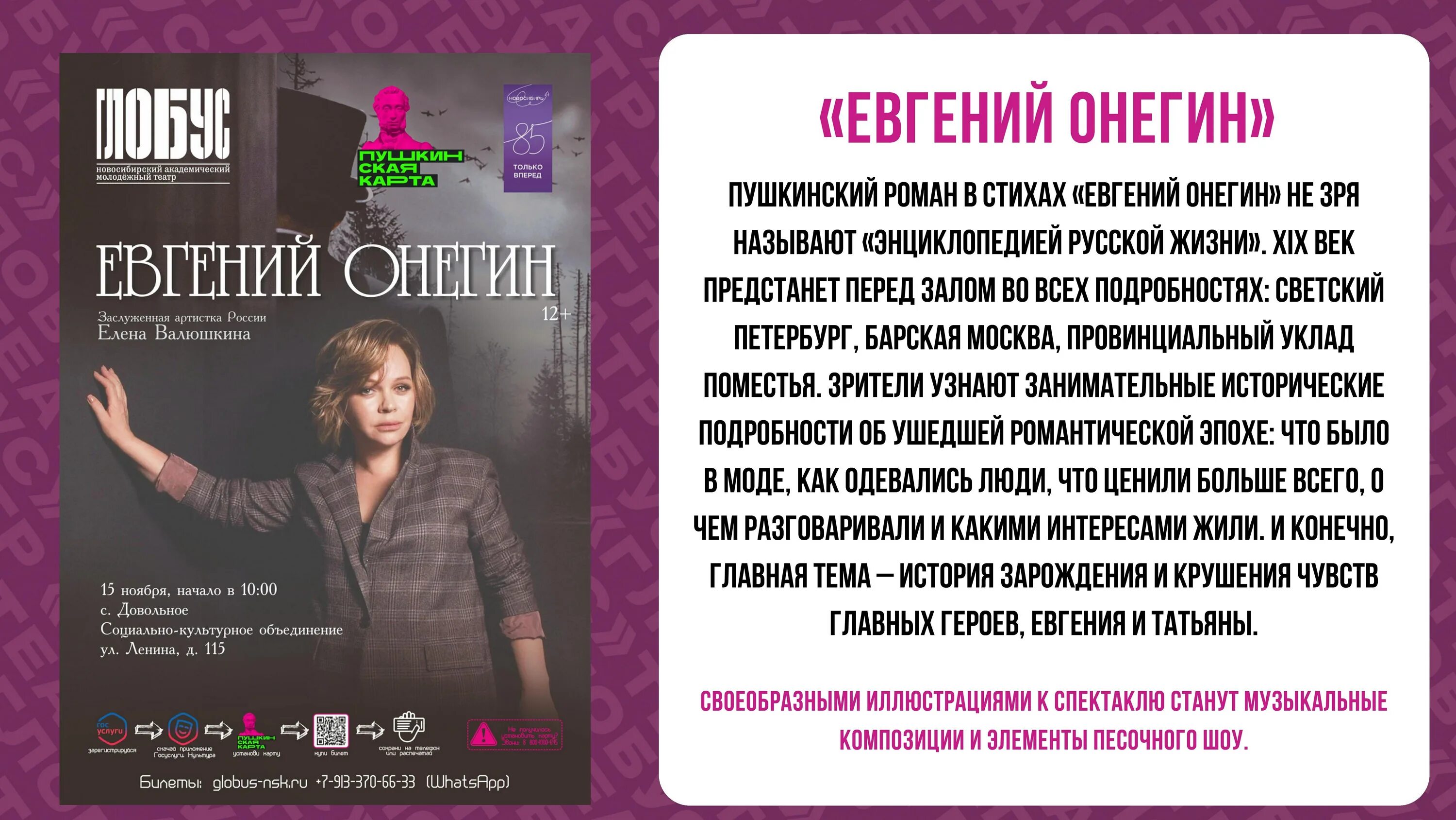 На сколько минут дольше шел спектакль. Онегин сами спектакль. Онегин спектакль афиша.