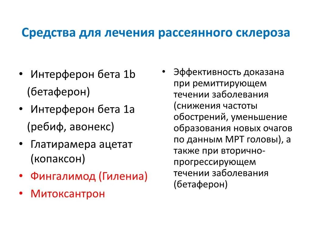 Операция рассеянный. Лекарство от рассеянного склероза. рассеянный склероз лечение. препараты при рассеянный склероз. терапия при рассеянном склерозе.