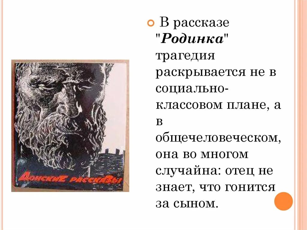 Донские рассказы родинка пересказ. План рассказа родинка. Конфликт рассказа родинка. План рассказа родинка Шолохова. Рассказ родинка Шолохов.