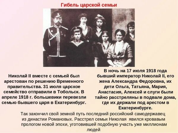 За что убили романовых. Расстрел царской семьи в 1918 в Екатеринбурге. Причины расстрела царской семьи Романовых кратко. Информация о семье Николая 2.