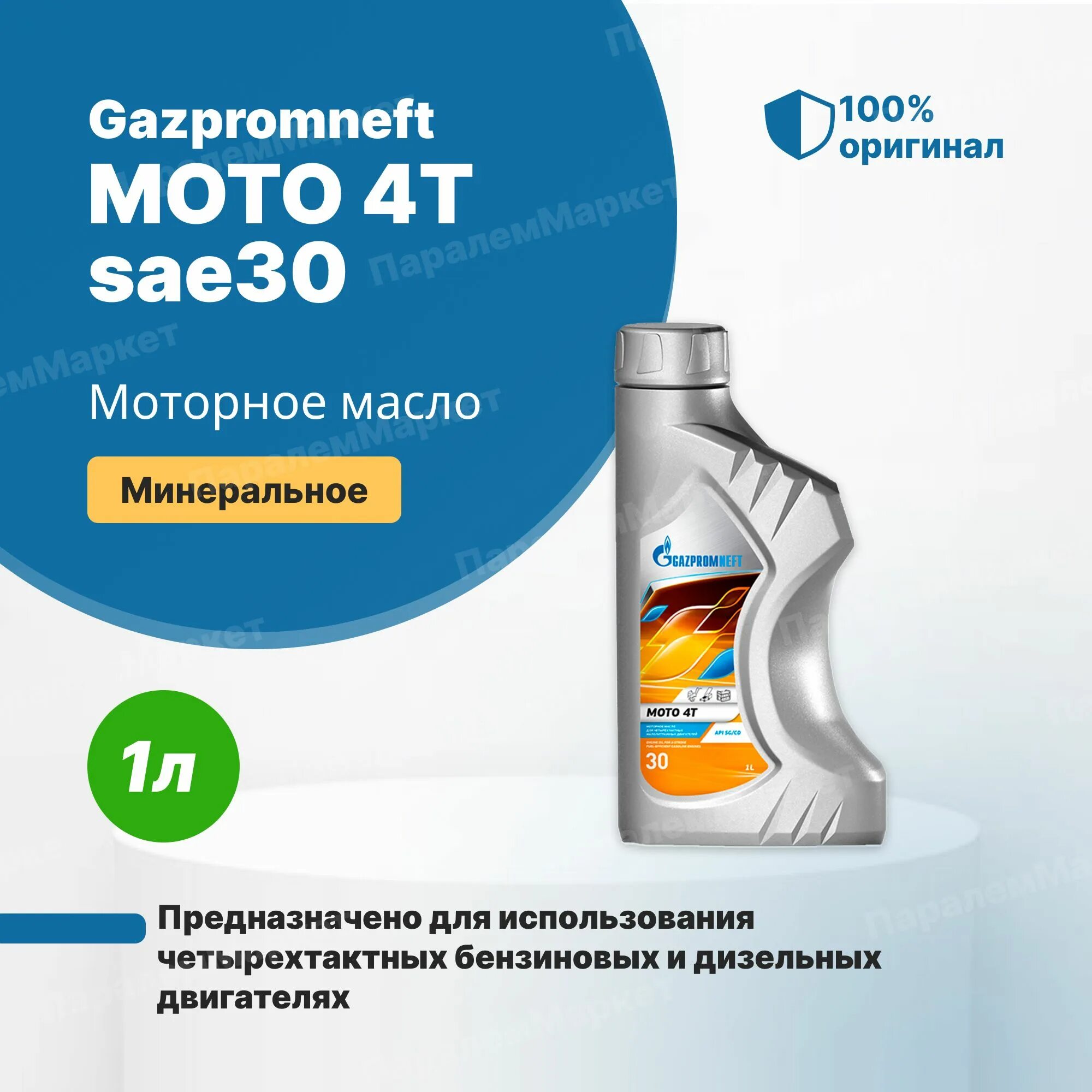 Масло т 20. Масло Газпромнефть мото 4т. Масло 4 тактное Газпромнефть. Масло Газпромнефть 4т 30.