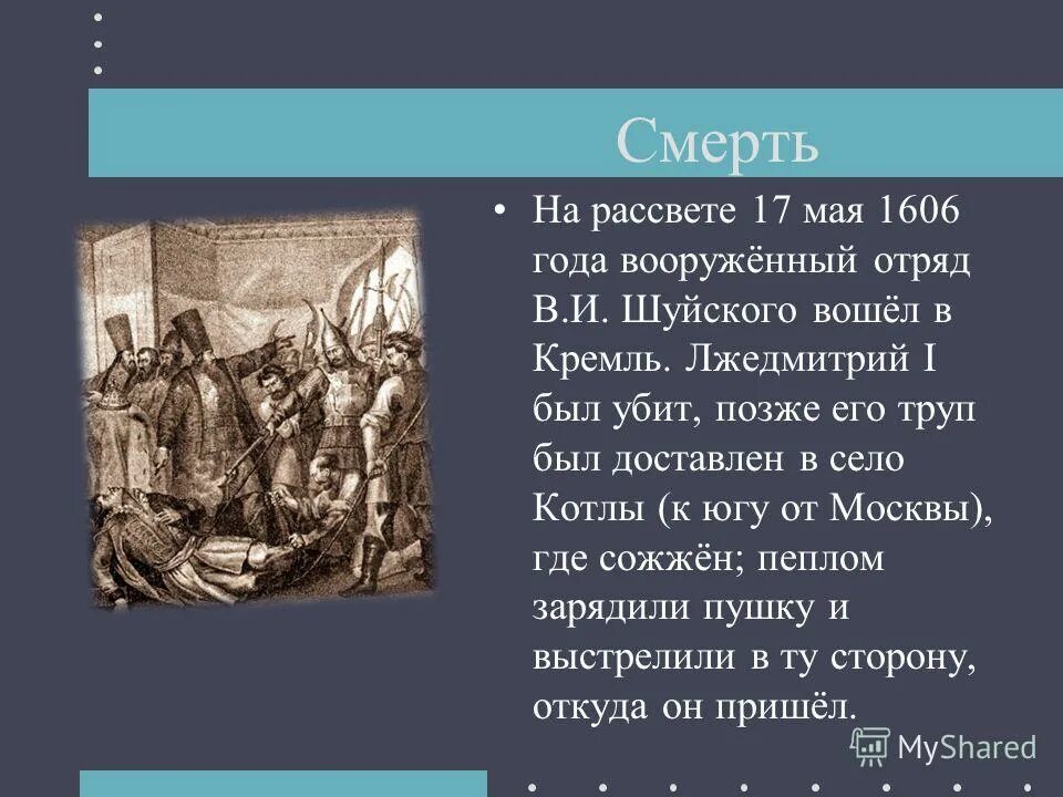 1606 год 1607 год. василий шуйский 1552.