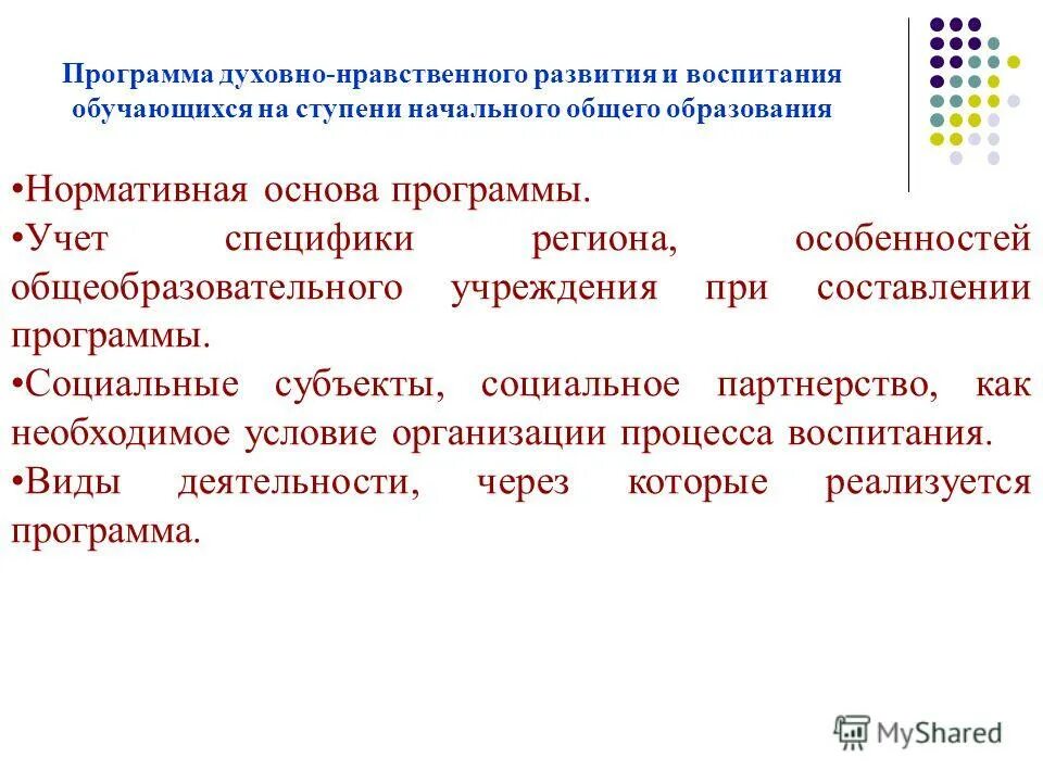 Программа духовно-нравственного развития и воспитания обучающихся. Программа развития и воспитания обучающихся. Программа развития и воспитания обучающихся. Основные русские (этнические) национальные ценности лингвометодики. Задачи духовно-нравственного развития обучающихся.