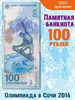 Олимпийские 100 рублей