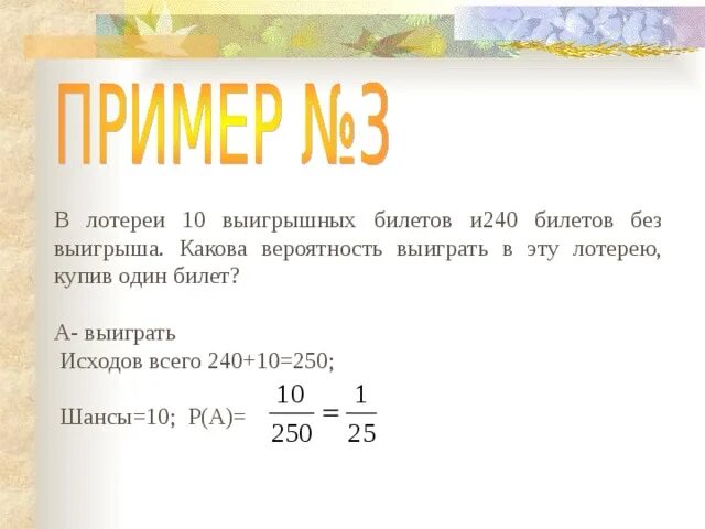 Какова вероятность выиграть в лотерейных билетах. Вероятность выигрыша в лотерею. Задачи на вероятность выигрыша в лотерею. Какова вероятность выиграть в лотерею. В лотерее 20 выигрышных.