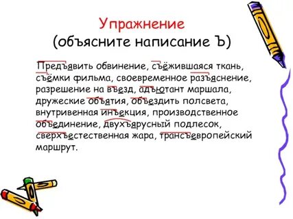 Как пишется слово съежился