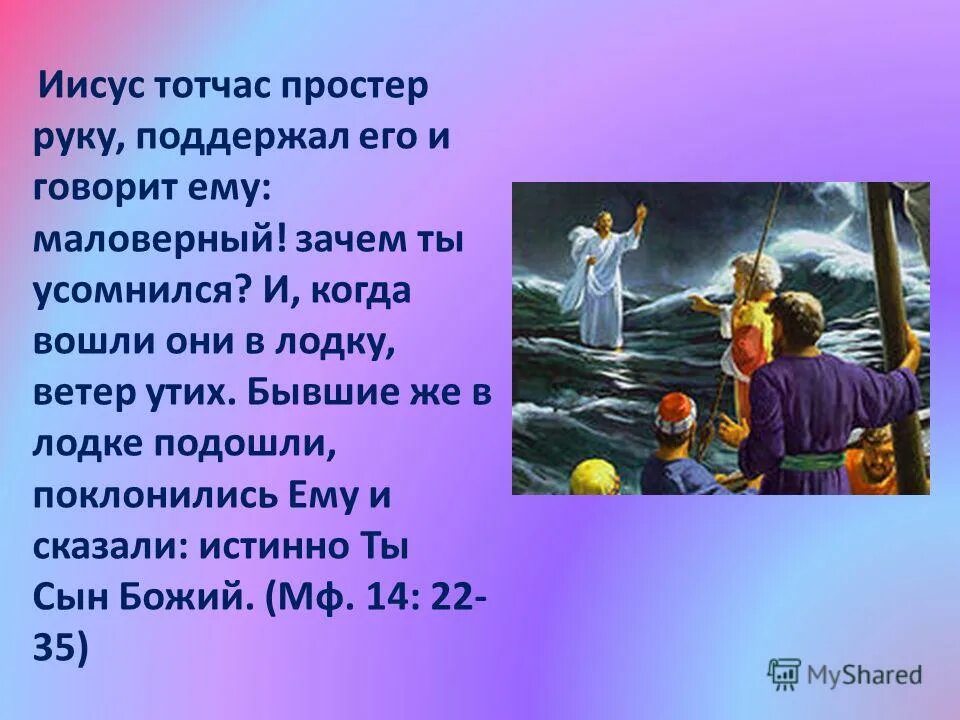 Иисус христос богочеловек или бог. Библейские истории чудеса иисуса христа. Предмет основы православной культуры. Иисус мультяшный. Чудо иисуса христа 4 класс.