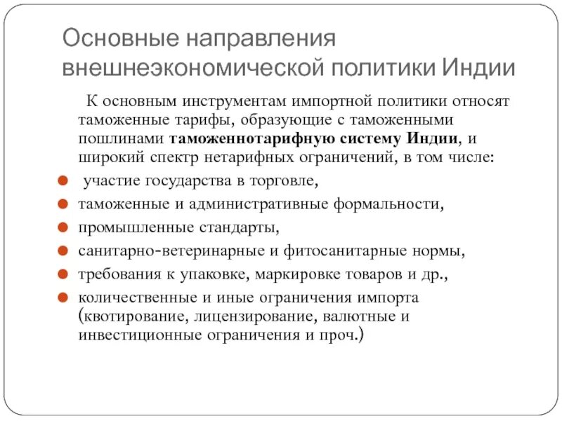 Основные направления внешнеторговой политики. Инструменты внешнеэкономической политики. Направления внешнеэкономической политики. Направления внешней экономической политики. Что относится к направлению политики