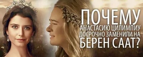 Почему анастасию