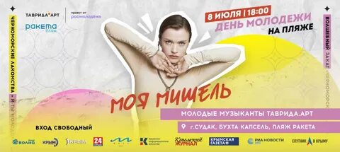 Таврида арт концерты